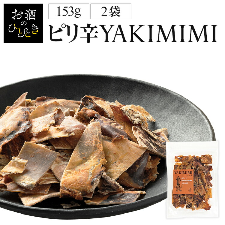 【楽天市場】【2袋】ピリ辛焼耳153g リニューアル いか ピリ辛 カプサイシン ダイエット 珍味 やみつき おつまみ 家のみ ダイエット