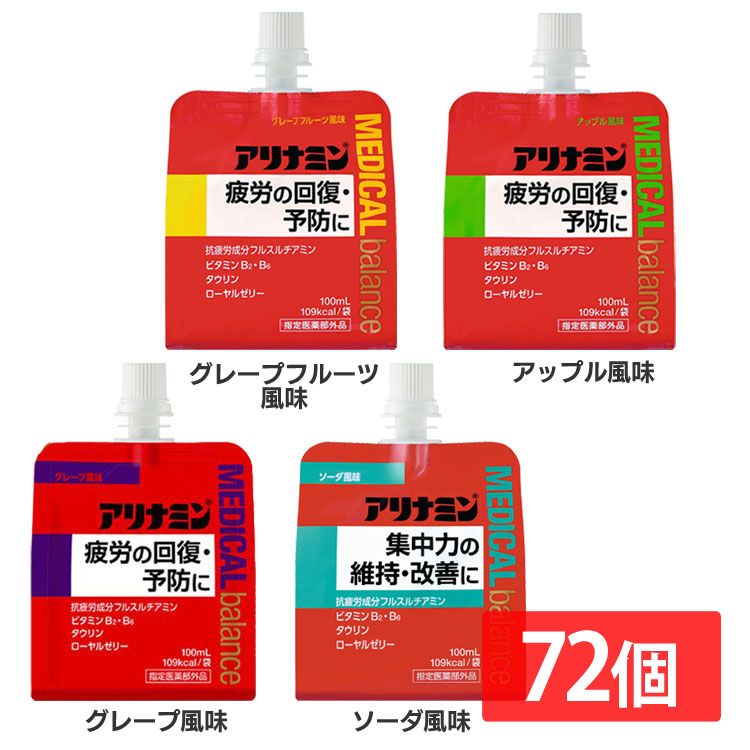 【72個】アリナミンメディカルバランス  貨物輸送無料 アリナミン 気疲れ取り戻すこと フルスルチアミン ローヤルジェリー 医学的平衡にする 気疲れ取り戻すこと 合切袋 ヴィタミンB2 タウリン グレープフルーツ味わい アップル味わい 葡萄味わい 炭酸ソーダ味わい【D】