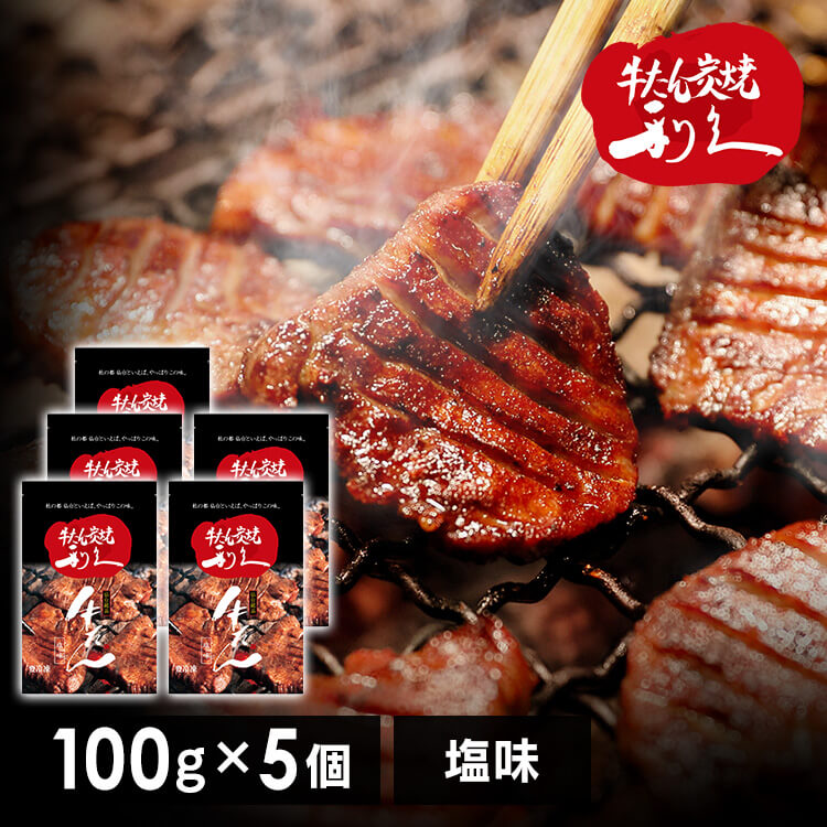 牛たん 焼肉 セット 利久牛たん塩セットD RA-S5利久 牛たん 米 ごはん 焼 肉 仙台 塩 宮城 食 【TD】 【代引不可】｜お酒のひととき
