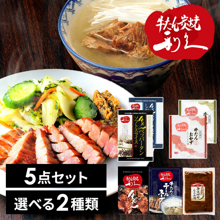 楽天市場】牛タン おつまみ おかず 利久 牛たんおつまみセット