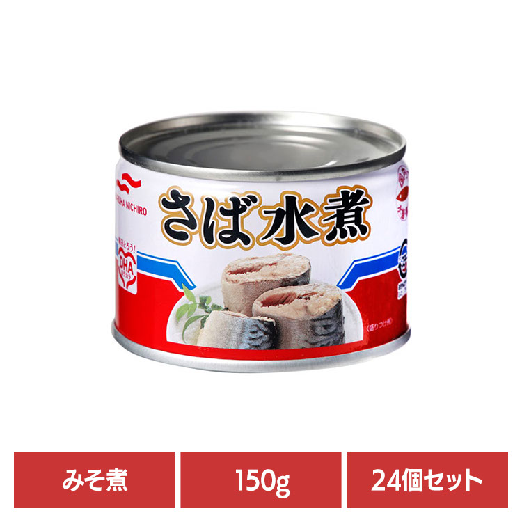 2028/05.01/ マルハニチロ　さば水煮サバ缶　１ケース　150g×24 楽天市場】マルハニチロ さば水煮缶詰【150g×24缶】 送料無料 : Larutan