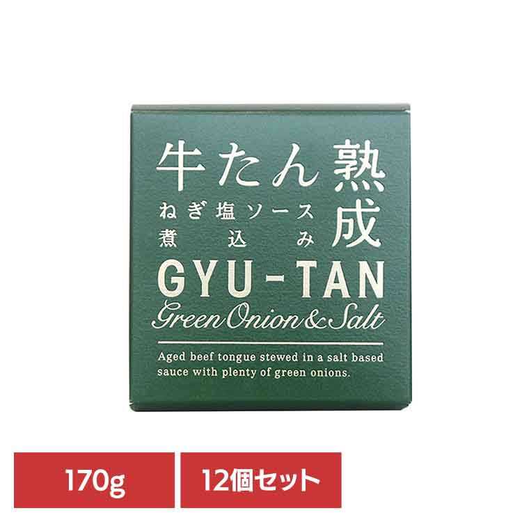 【12個】木の屋　牛たんねぎ塩ソース煮込み 170g 木の屋 缶詰 牛たん 石巻 三陸 国産 海の幸 ソース煮込み ねぎ塩 魚