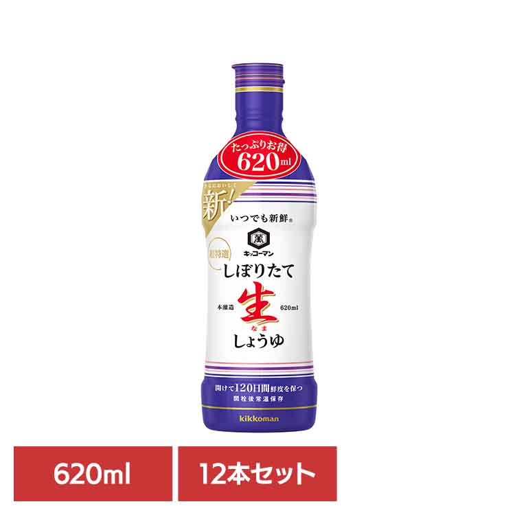 【12本】いつでも新鮮 しぼりたて 生しょうゆ キッコーマン いつでも新鮮 しょうゆ ボトル 生しょうゆ おいしい 簡単 密封 フレッシュ 調整可能