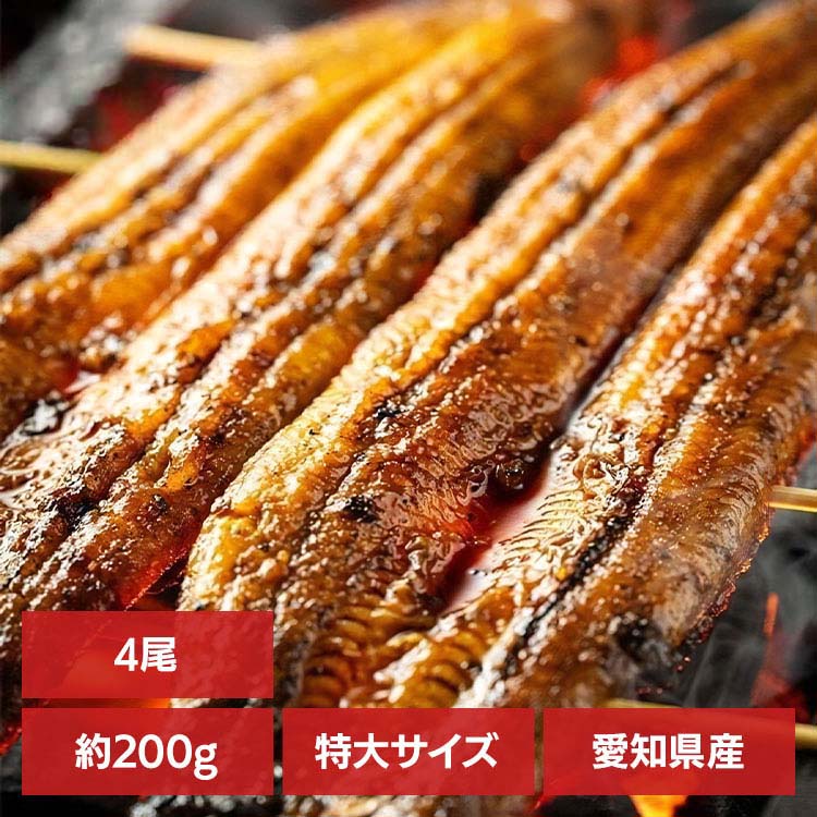 【4尾】頑固おやじのこだわり鰻 うなぎ かば焼き 国産 鰻蒲焼 冷凍 800g 愛知県 厳選 愛知県産 土用 Tokka 【TD】 【代引不可】 9,979円