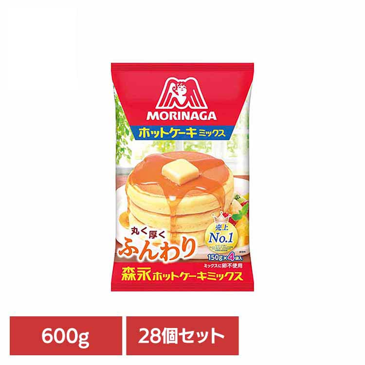 【28個】ホットケーキミックス 600g ホットケーキミックス 森永製菓 お菓子作り パンケーキ 国産 おやつ 子供 簡単 時短 ふんわり 森永製菓
