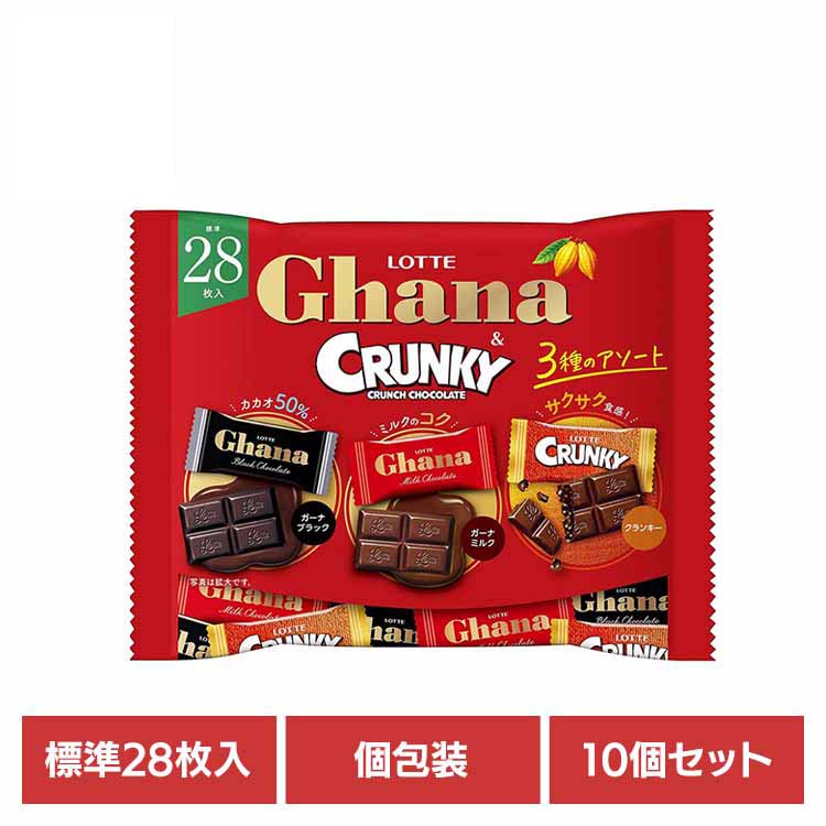 【10個】ガーナ＆クランキーシェアパック LOTTE チョコ菓子 シェアパック ガーナ クランキー 3種 アソート 袋 個包装 パーティー ロッテ