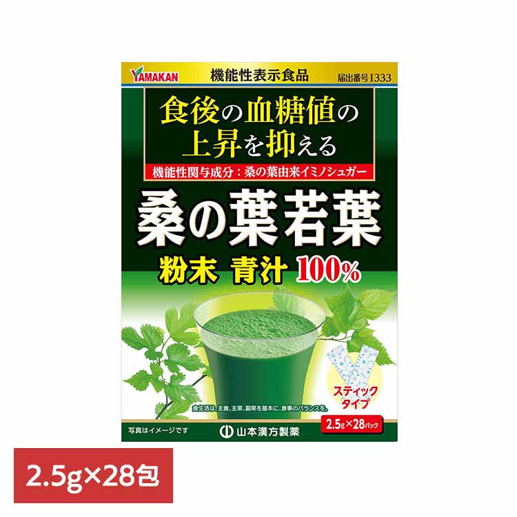 桑の葉粉末100% 2.5g&times;28包 健康食品 28パック 山本漢方 健康 桑の葉 山本漢方製薬 要｜お酒のひととき