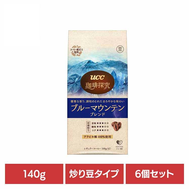 【6個】珈琲探究 炒り豆 ﾌﾞﾙｰﾏｳﾝﾃﾝ 140g UCC レギュラーコーヒー 珈琲探究 産地農園 豆タイプ ブレンド 140g アラビカ豆100％ 本格 珈琲鑑定士こだわり UCC