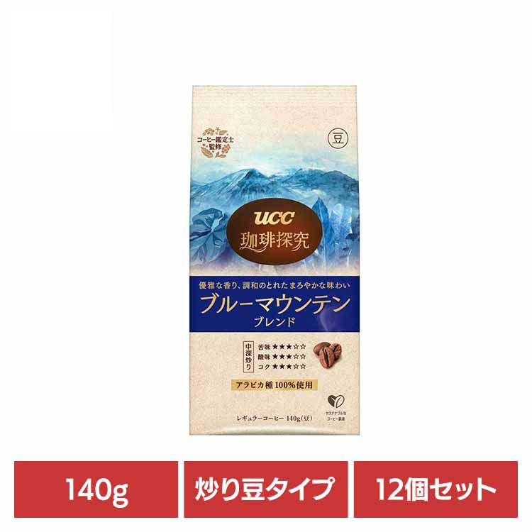 【12個】珈琲探究 炒り豆 ﾌﾞﾙｰﾏｳﾝﾃﾝ 140g UCC レギュラーコーヒー 珈琲探究 産地農園 豆タイプ ブレンド 140g アラビカ豆100％ 本格 珈琲鑑定士こだわり UCC 17,544円