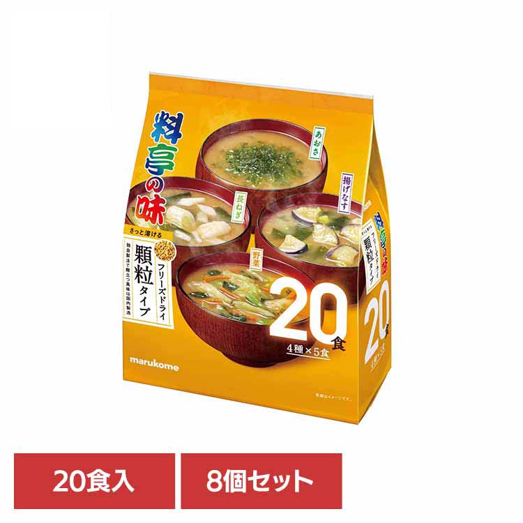【8個】大容量FD顆粒料亭の味アソート 20食 味噌 FD顆粒 料亭の味 セット 味噌汁 具材豊富 大容量 マルコメ 料亭の味|お酒のひととき