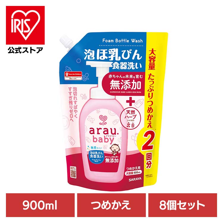 【8個書き割り】アラウ.もの言う花 泡ほ乳びん食器洗い 詰替用 900ml アラウ もの言う花 サラヤ 無加えること せっけん 食器 ほ乳瓶 無香 気どらずに派 周囲の状況 SARAYA アラウ.もの言う花