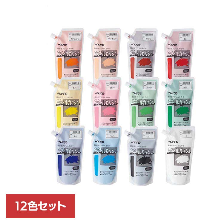 スクールガッシュ 12色セット WXG-12ぺんてる スクールガッシュ 絵の具 えのぐ スクールガッシュ|お酒のひととき