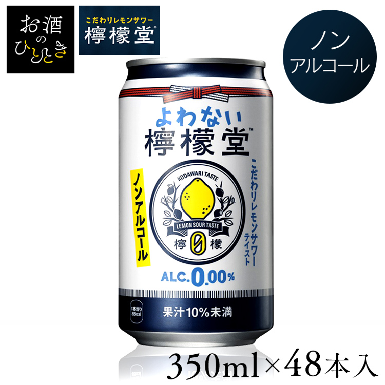 ノンアルコール  送料無料 サントリー のんある気分 DRY レモンライム 3ケース 350ml缶×72本《072》 『FSH』