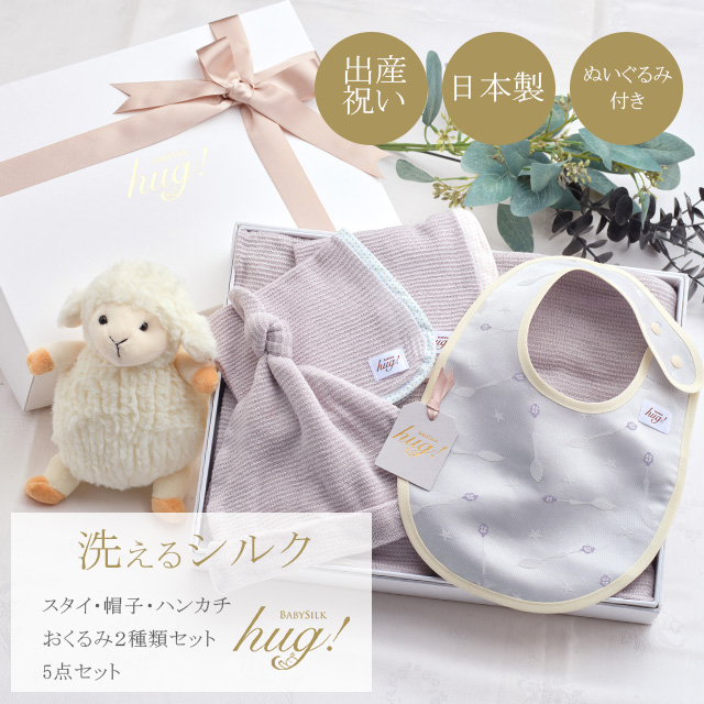 おくるみ 帽子 タオル 腹巻 スタイ 5点セット 退院 ぬいぐるみ付き Baby Silk Hug スワドル ベビーシルクハグ 世界一のシルクベビーギフト シルク ニット 日本製 出産準備 ベビー 腹巻 新生児 赤ちゃん ギフト スワドル モロー反射対応 出産祝い おひな巻き 退院