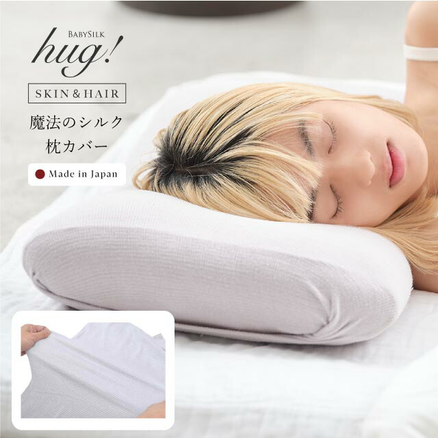 ＼全品P10倍+10％OFFクーポン／ シルク まくらカバー 枕カバー 絹 筒形 両面シルク 日本製 43&times;63 寝ぐせ 乾燥ケア くせ毛 パサつき ヘアケア 洗濯機可 敏感肌 夜のヘアケア 安眠 枕 高級 ギフト プレゼント 誕生日 母の日 父の日｜リサイクル着物 着物ひととき 中古 7,125円