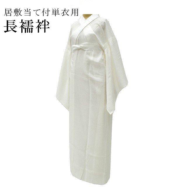 長襦袢 紙人形 長じゅばん プレタ 着物 和装 小物 東レ 709 さざ波 爽竹楊柳 【お取り寄せ】【追】 sin5488-kzb70 【S】｜リサイクル着物 着物ひととき 中古 27,170円