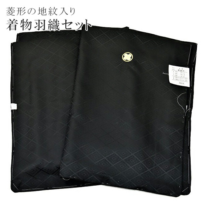 S 和服 男性 卒業式 羽織 紋付 仕立て上がり 黒 着物 成人式 卒業式 アンサンブル 成人式 セット 地紋入り 入学式 洗える お取り寄せ 追 新品 着物ひととき Sin5233 Kimb100 着物ひととき男性 紋付 羽織 着物 セット アンサンブル 地紋入り 黒 S 和服 男性 卒業式 羽織 紋付 仕立て上がり 黒 着物 成人式 卒業式 アンサンブル 成人式 セット 地紋入り 入学式 洗える お取り寄せ 追 新品 着物ひととき Sin5233 Kimb100 着物ひととき男性 紋付 羽織 着物 セット アンサンブル 地紋入り 黒