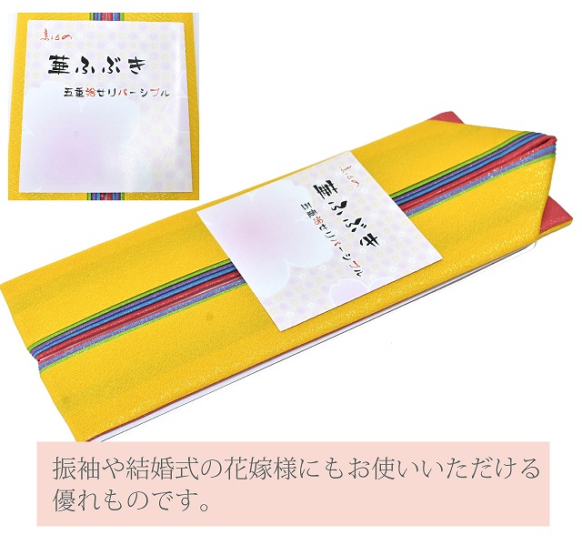 【着物ひととき】五重リバーシブル伊達衿和装小物正絹3通り使える成人式結婚式卒業式花嫁京こもの華ふぶき黄色ピンク27