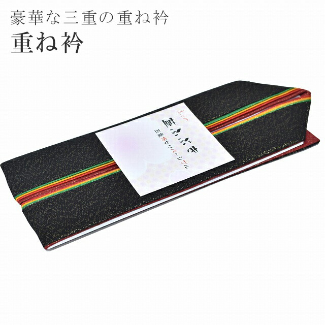 \最大15%OFFクーポン+P5倍/重ね襟 振袖 重ね衿 五重 リバーシブル 伊達衿 和装小物 正絹 3通り使える 成人式 結婚式 卒業式 花嫁 京こもの 華ふぶき 黒 金 赤茶 3 【お取り寄せ】 sin5673-kimb25|リサイクル着物 着物ひととき 中古