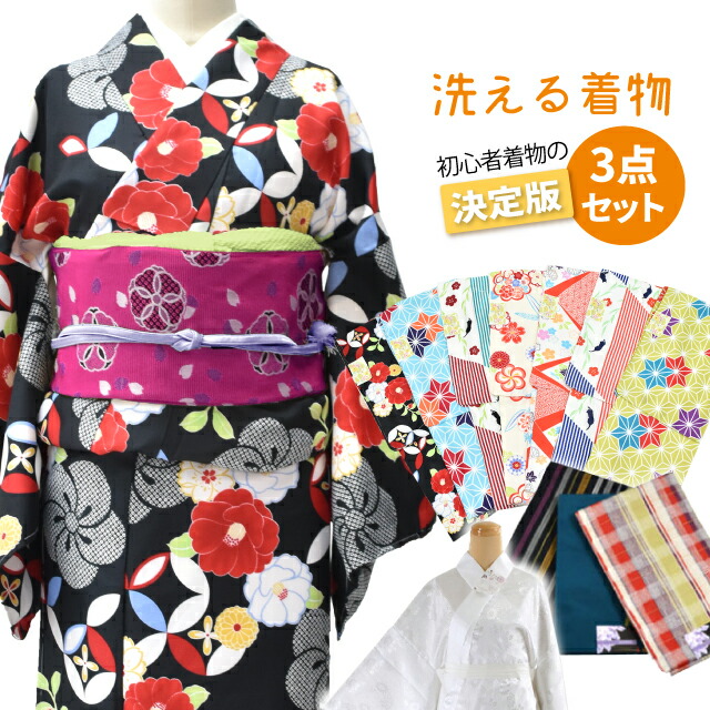 洗える着物 帯 セット 女性 レトロ お手軽3点 選べる 着物 福袋 初心者セット 【新品】【着物ひととき】 spo5874-kob31 セール 洗える着物 帯 セット 女性 レトロ お手軽3点 選べる 着物 福袋 初心者セット 【新品】【着物ひととき】 spo5874-kob31 セール