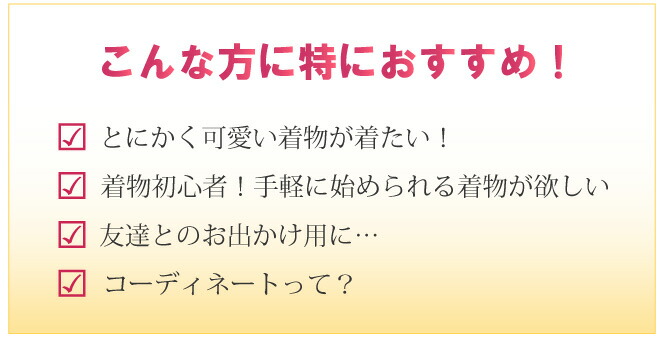 洗える着物 帯 セット 女性 レトロ お手軽3点 選べる 着物 福袋 初心者セット 【新品】【着物ひととき】 spo5874-kob31 セール 洗える着物 帯 セット 女性 レトロ お手軽3点 選べる 着物 福袋 初心者セット 【新品】【着物ひととき】 spo5874-kob31 セール
