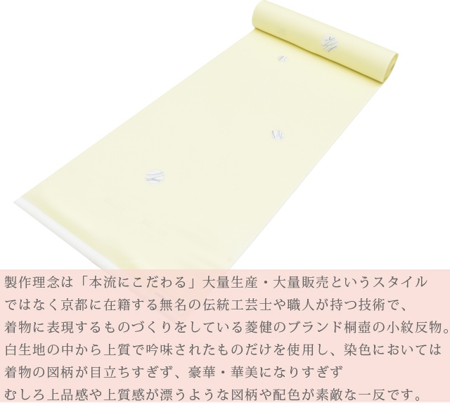 反物 特選品 小紋 こもん 正絹 着尺 桐壺 菱健 黄 京都 丹後ちりめん