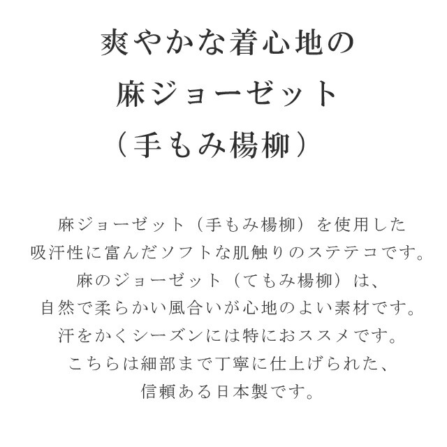 市場 新10 夏 すててこ ステテコ 麻の和装下着 夏用 着物 ぱっち 和装 麻 ジョーゼット 女性用 下着