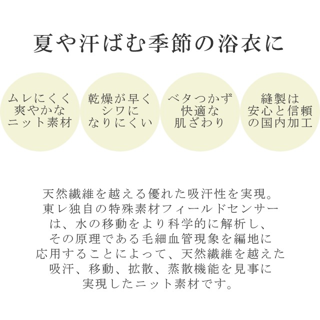 市場 新10 東レ 夏用 着物 女性用 フィールドセンサー 和装 夏 肌着 日本製