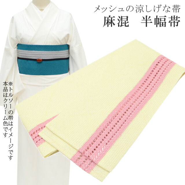 ＼P5倍+10%OFFクーポン／ 半幅帯 浴衣 女性 半巾帯 日本製 高級 ゆかた 着物 夏着物 帯 半幅 麻 82% ポリ 18% 夏 帯 メッシュ 縞 淡黄×ピンク skc0206-bob23 彩小径
