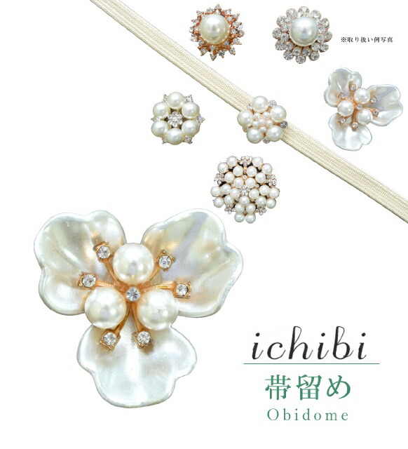 楽天市場】帯留め 帯留 帯とめ 帯どめ 帯止め パール 和装小物 着物