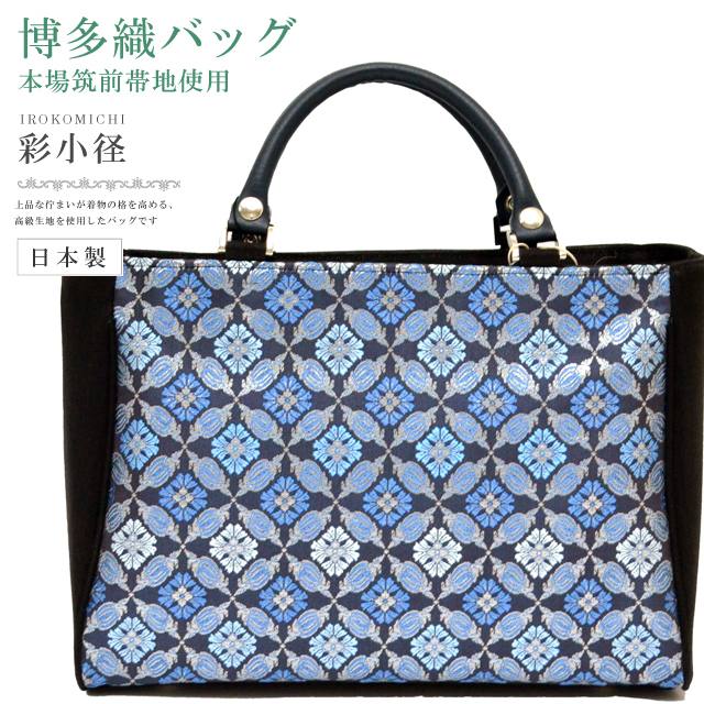 バッグ 和装バッグ 日本製 博多織 博多 洒落 カジュアル DK19-144-4 彩小径 IROKOMICHI 小 B5 sin7271-bob50 【新品】