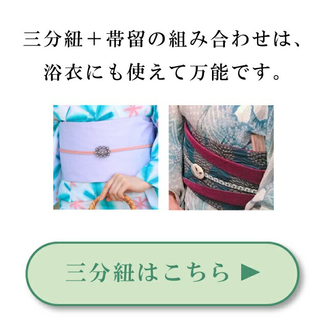 【着物ひととき】帯留め帯留