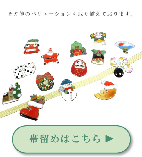 帯留め帯留帯とめ帯どめ帯止め七宝和装小物着物プレゼントカジュアル日本製高級最高峰手作り小紋紬浴衣お正月クリスマスXmasリースsin7049-bob12【新品】【着物ひととき】