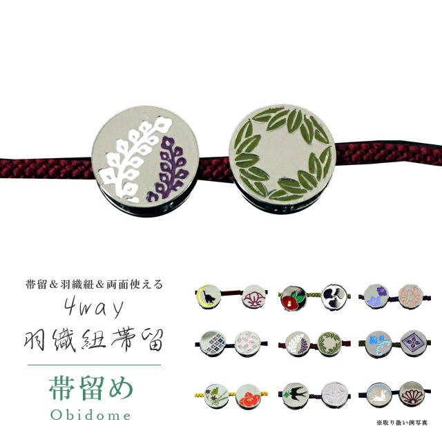 魅了 帯留め 帯留 帯とめ 帯どめ 帯止め 和装小物 着物 プレゼント カジュアル 日本製 高級 最高峰 手作り 小紋 紬 浴衣 豆彩 羽織紐 4way 6 藤 Sin7229 Bob22 新品 着物ひととき 即納最大半額 Ditreskrimum Ntb Polri Go Id