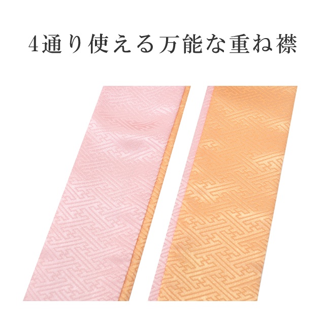 【着物ひととき】重ね衿ラミエール