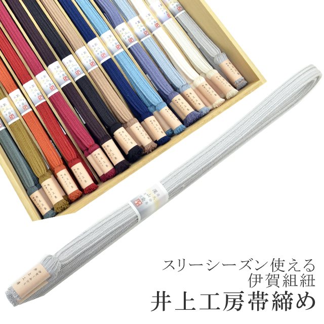 ＼最大15%OFFクーポン+P5倍／帯締め おびじめ 伊賀組紐 日本製 井上工房 深山染 30選 帯〆 スリーシーズン 伊賀くみひも 高級 帯じめ 源氏物語 薄雲 15.グレー sin6967-kbob22 彩小径｜リサイクル着物 着物ひととき 中古