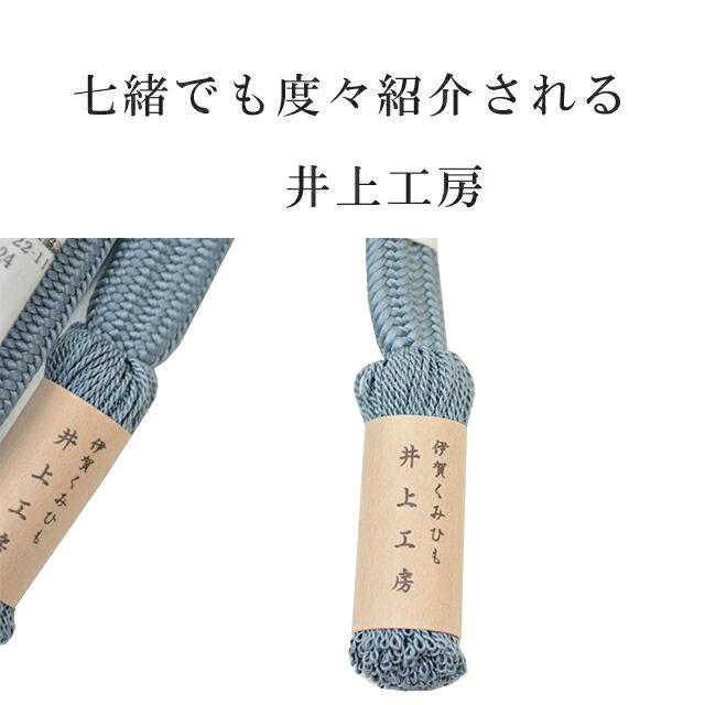 永遠の定番モデル 帯締め おびじめ 伊賀組紐 日本製 井上工房 深山染 30選 帯〆 スリーシーズン 伊賀くみひも 高級 帯じめ 源氏物語 浮舟 10 水色 グレー Sin69 Kbob22 彩小径 Bagochile Cl 永遠の定番モデル 帯締め おびじめ 伊賀組紐 日本製 井上工房 深山染 30選 帯〆 スリーシーズン 伊賀くみひも 高級 帯じめ 源氏物語 浮舟 10 水色 グレー Sin69 Kbob22 彩小径 Bagochile Cl