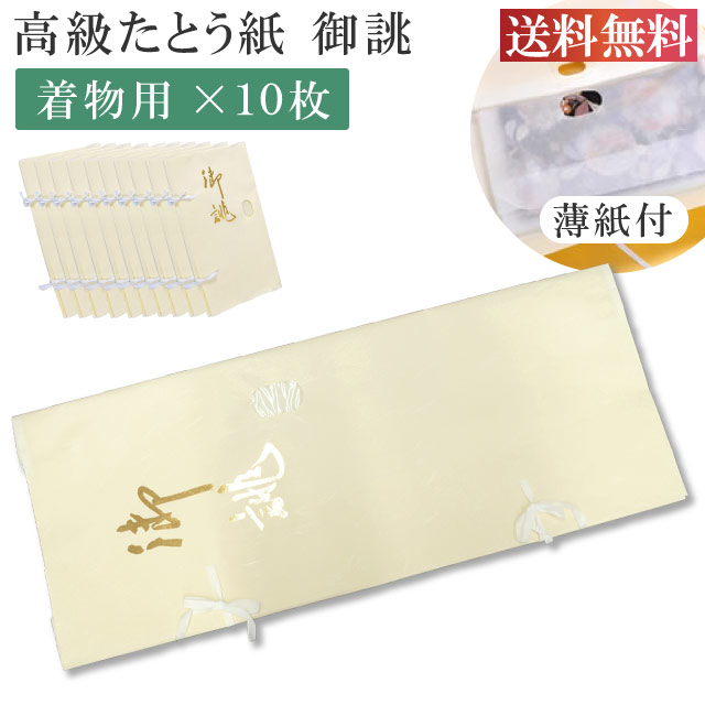 楽天市場】たとう紙 ミニたとう紙 柄無地 白 和紙 無地 10枚 日本製 半幅帯 小物 帯締め 帯揚げ ミニ文庫 雲竜 薄紙なし  【お取り寄せ】【新品】【着物ひととき】 sin6322-mizb04【◇】 : 着物ひととき
