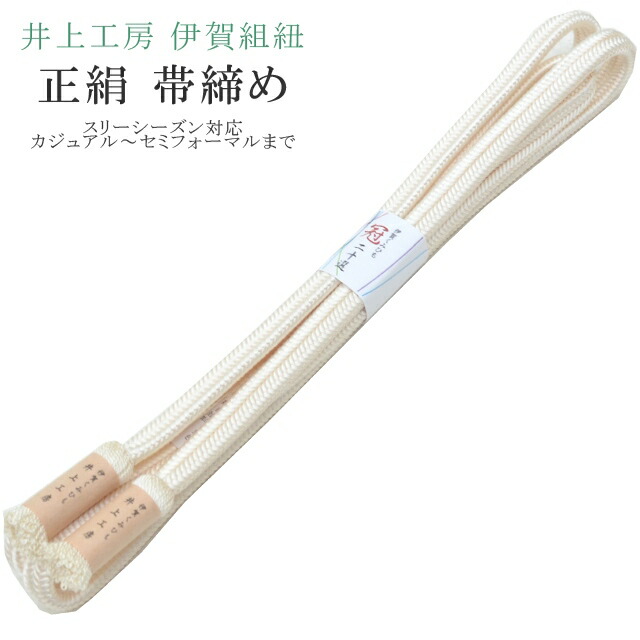 \最大15%OFFクーポン+P5倍/帯締め おびじめ 冠 ゆるぎ 着物 きもの 伊賀組紐 日本製 井上工房 20選 帯〆 スリーシーズン 伊賀くみひも 高級 帯じめ 色無地 小紋 紬 礼装用 カジュアル~セミフォーマル 17 白 sin7893-bob14 彩小径|リサイクル着物 着物ひととき 中古