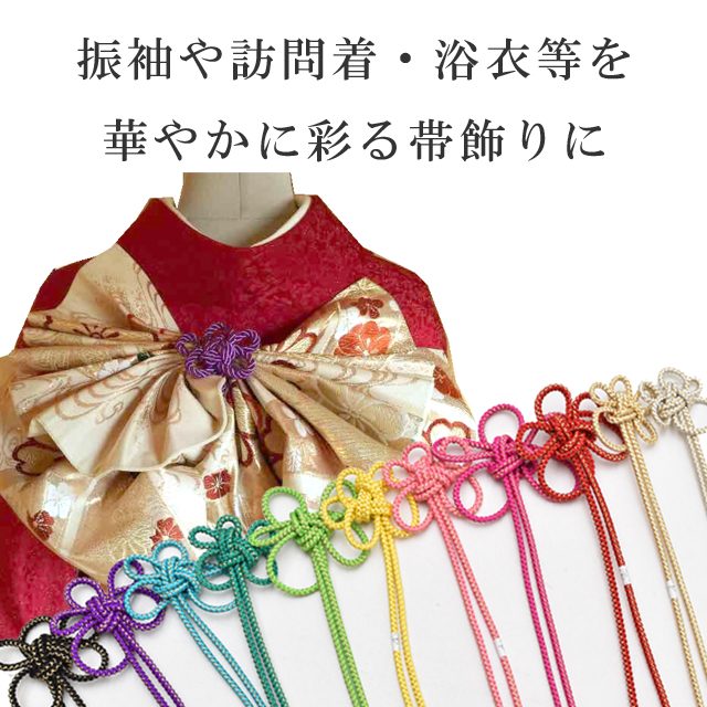 楽天市場 帯飾り 振袖用 訪問着 礼装 飾り紐 浴衣 日本製 色無地 黒 パール付き Skd0027 Wkb03 新品 着物ひととき 着物ひととき