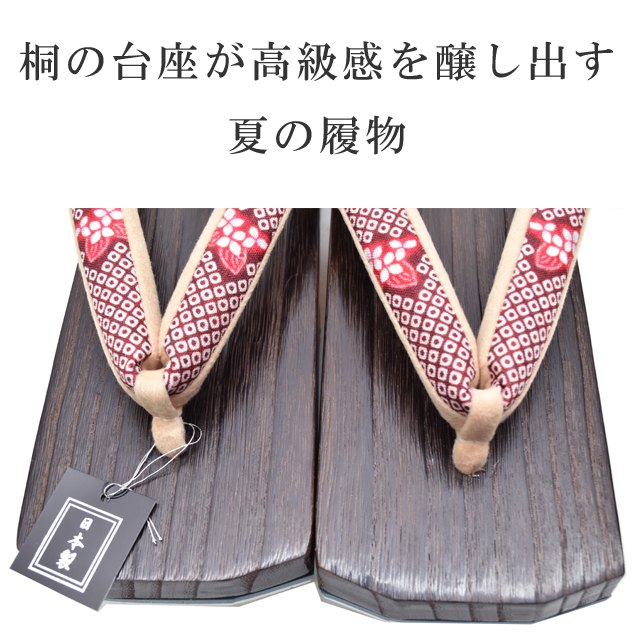 鹿の子 和服 桐下駄 レディース 下駄 花 履物 女性 新品 レディース 着物ひととき レディース 桐下駄 げた 日本製 下駄 女性 浴衣 高級 日本製 鹿の子 花柄 赤紫 Skd0050 Bob19 新品 着物ひととき 着物ひととき 鹿の子 和服 桐下駄 レディース 下駄 花 履物 女性 新品 レディース 着物ひととき レディース 桐下駄 げた 日本製 下駄 女性 浴衣 高級 日本製 鹿の子 花柄 赤紫 Skd0050 Bob19 新品 着物ひととき 着物ひととき