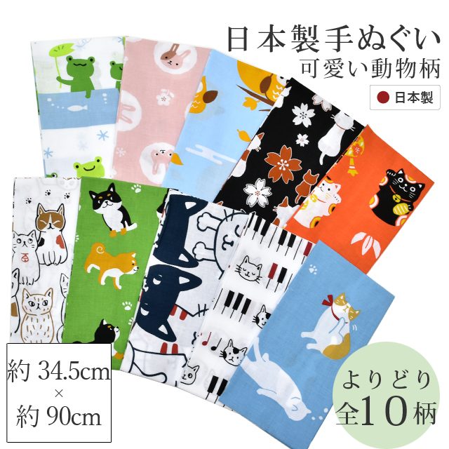 楽天市場 手ぬぐい 和心 もりまさこ おしゃれ かわいい 日本製 綿 マスク ハンカチ ギフト 瓶包み のあぷらす 動物 和風 雑貨 和装小物 ふきん ハンドメイド Skd0109 Wkb01 新品 着物ひととき 着物ひととき