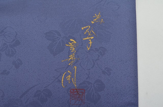 楽天市場 リサイクル帯 袋帯 正絹 仕立て上がり 室華風 落款有 植物文様 緑系 特品 中古 着物ひととき Pp1168b 着物ひととき