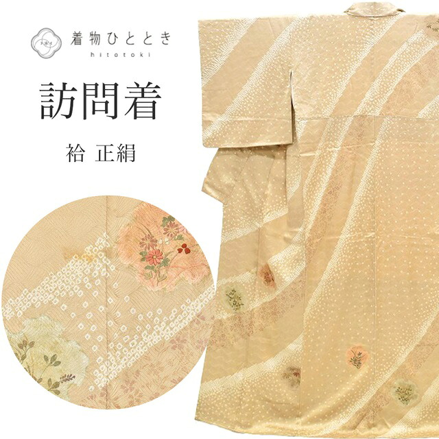 \最大20%OFFクーポン+P5倍/【中古】 リサイクル着物 訪問着 正絹 仕立て上がり 絞り 刺繍 袷 裄64cm 身丈158.5cm M 茶色系 波 植物文様 【 和服 入学式 卒業式 お茶会 お茶席 茶道 結婚式 お宮参り 送料無料 アウトレット 】 ss0958b|リサイクル着物 着物ひととき 中古