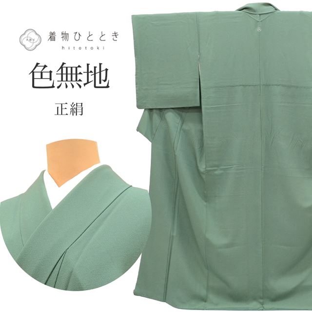 楽天市場】＼30%OFF+P2倍☆決算SALE／ 【中古】 色無地 正絹