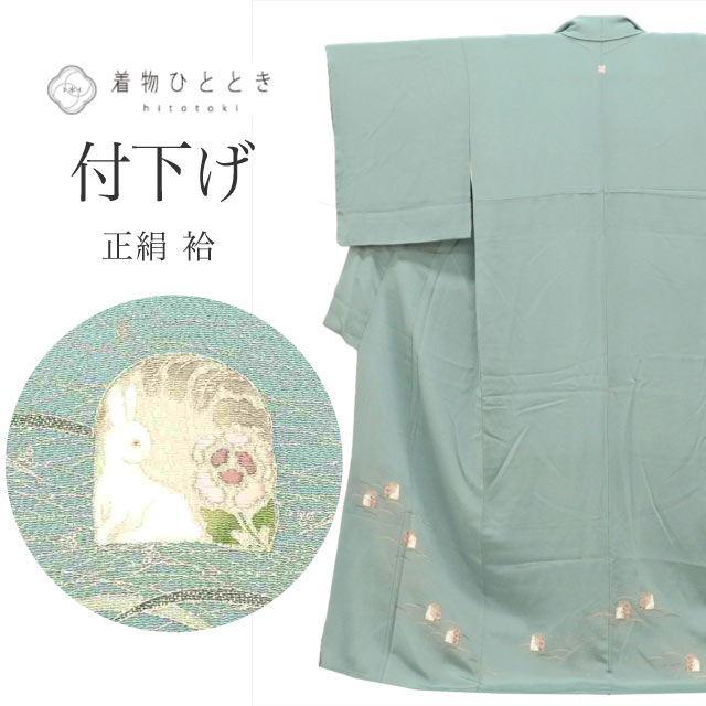 【P5倍】【30%OFF★在庫復活】 【中古】 付下げ 正絹 仕立て上がり 身丈161.5cm L 裄66cm リサイクル着物 緑色系 露芝草 うさぎ文様 松尾光琳 落款有 紋付 銀糸 刺繍 袷 tt1057b [ 和服 入学式 卒業式 母 結婚式 お宮参り アウトレット きもの kimono ]【r26】 16,632円