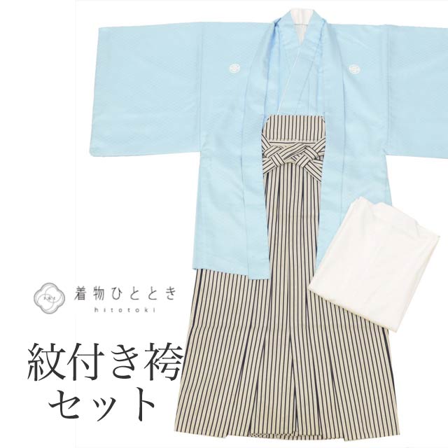 ＼新規LINE追加で15%OFF+全品P5倍／ 【中古】 紋付袴 セット 着物 羽織 袴 長襦袢 男性 リサイクル着物 化繊 身丈137cm M 裄70.5cm 青色系 半衿 重ね衿付き 五つ紋 メンズ 紋付袴 男性用袴 アンサンブル tt1131b