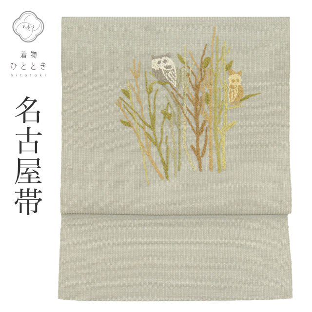 名古屋帯 正絹 八寸 リサイクル帯 仕立て上がり グレー色系 ふくろう文様 相良刺繍 tt1361b 【中古】 [ 和服 カジュアル着物 アウトレット レトロ アンティーク プチプラ お洒落 普段着 お稽古 アウトレット きもの kimono ]