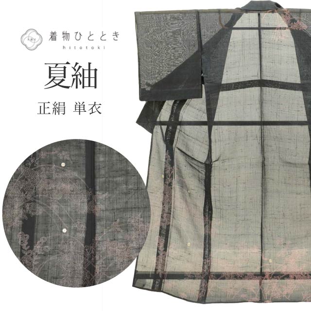 ＼最大20%OFFクーポン+P5倍／【中古】 結城紬 着物 正絹 リサイクル 身丈160cm M 裄67cm 仕立て上がり 夏物 夏着物 銀駒刺繍 黒色系 萩 花文様 【 紬 紬の着物 リサイクル紬 正絹 袷 紬 リユース 古着 アウトレット 送料無料】 tt2200b｜リサイクル着物 着物ひととき 中古
