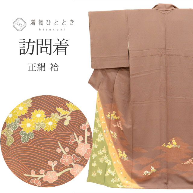 \最大20%OFFクーポン+P5倍/【中古】 リサイクル着物 訪問着 正絹 身丈159cm M 裄65.2cm 仕立て上がり 茶色系 花 波文様 袷 【 和服 入学式 卒業式 お茶会 お茶席 茶道 結婚式 お宮参り 送料無料 アウトレット 】 tt2485b|リサイクル着物 着物ひととき 中古